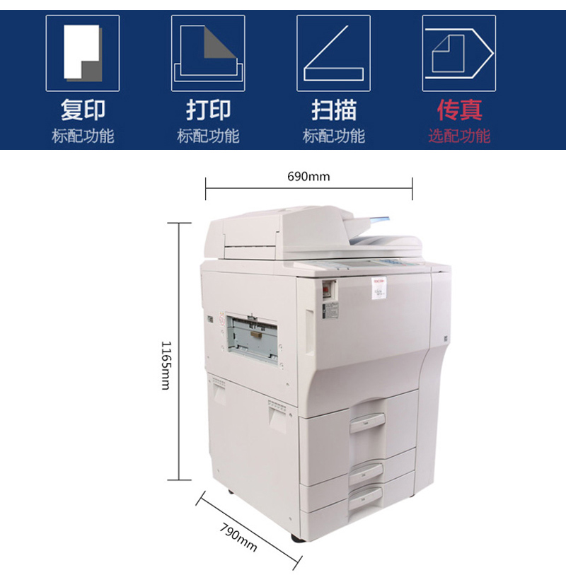 理光7001黑白復(fù)印機(jī)尺寸