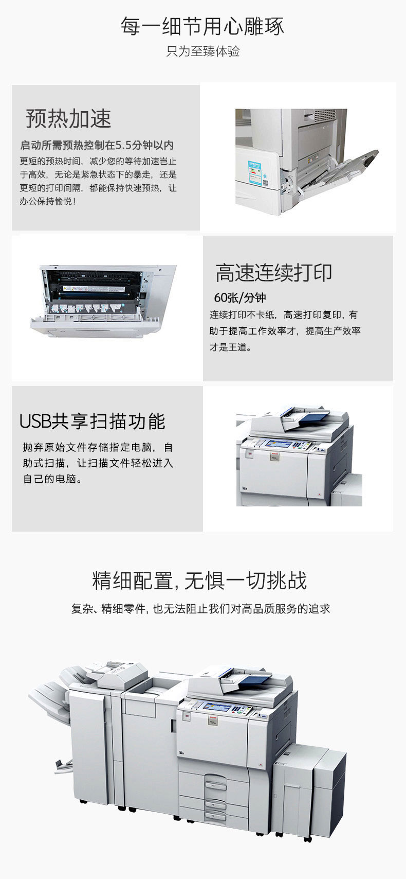 理光6001黑白機 每一細節(jié)用心雕琢