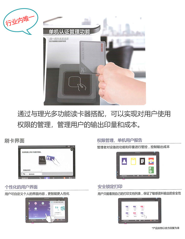 理光3055黑白機-單機認證管理