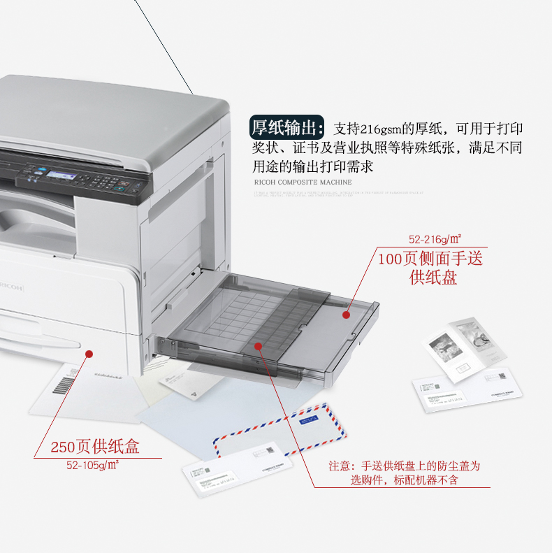 理光2014黑白機-厚紙輸出